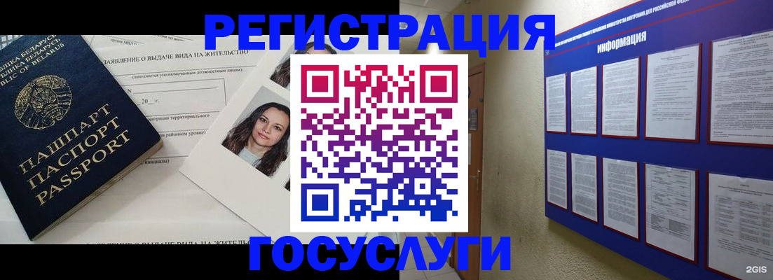 временная регистрация для всех в Новозыбкове